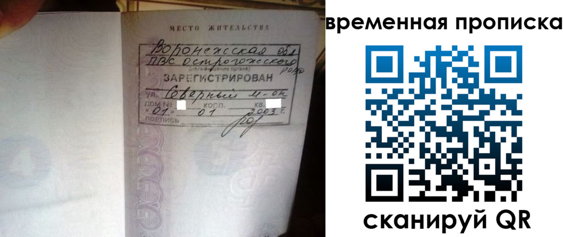временная регистрация купить в Рязанской области